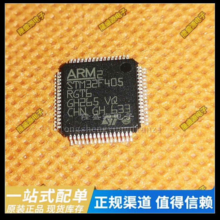 原装正品 贴片 STM32F405RGT6 芯片微控制器 32位1MB闪存 LQFP-64 电子元器件市场 微处理器/微控制器/单片机 原图主图