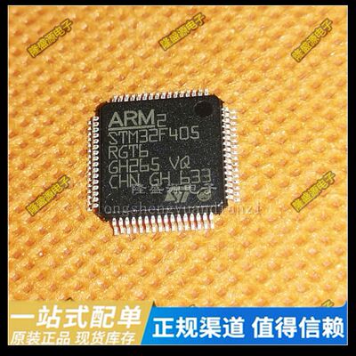 原装STM32F405RGT6正品芯片