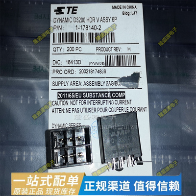 AMP D-3200 6针插座1-178140-2 直脚插  178323-2 镀金针全新原装