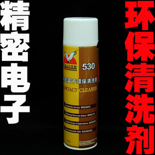 正品飞鹰达530精密电子清洗剂 屏幕清洁剂 手机单反电脑530清洁液