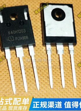 K3911 2SK3911 K40H1203 IKW40N120H3 全新进口现货 TO-247