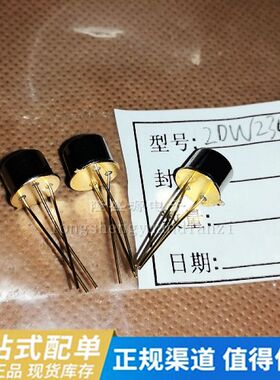 可直拍 直插 2DW234 TO-39 3脚 铁帽 晶体三极管 正品特价