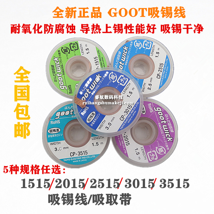 吸锡线CP-3515吸取线吸锡带CP-1515 CP-2015 CP-2525 CP-3015铜线