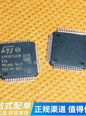原装正品 STM32F103RET6 FT2232HL-REEL LQFP-64 FT232HL QFP48