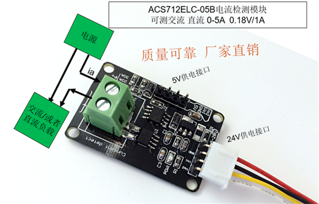 5A/20A/30A量程 ACS712ELC 模块电流传感器 可24V供电 多规格可选