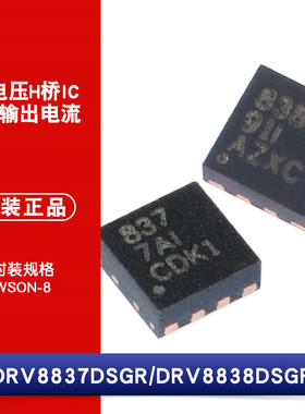 原装DRV8837DSGR DRV8838DSGR丝印838 WSON-8低电压H桥驱动器芯片