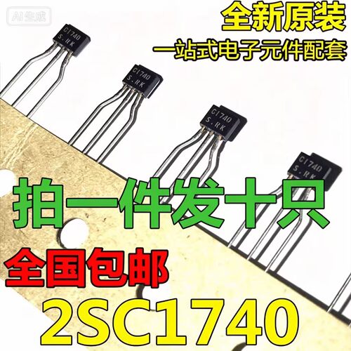 原装正品 C1740 中功率 2SC1740S TO-92S直插 NPN三极管