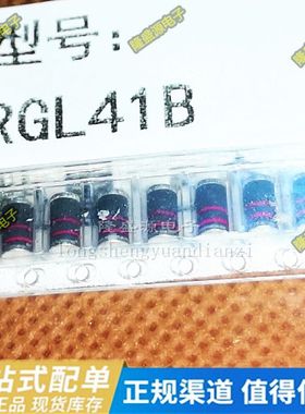 RGL41B玻璃钝化原包装快恢复二极管封装DO-213AB LL-41