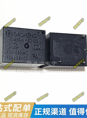 全新 4脚 10A 继电器 DH3F-A-12D-SS/SF515 DH3F-A-5D-SS T73-1A