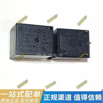 全新 4脚 10A 继电器 DH3F-A-12D-SS/SF515 DH3F-A-5D-SS T73-1A