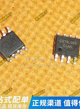 GS78L05S 78L05 GS SOP-8 贴片 全新原装  直拍