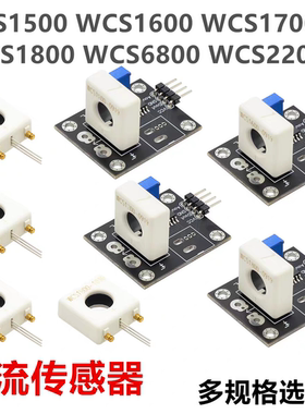 WCS1500 WCS1600 WCS1700 WCS1800 WCS6800 WCS2200V流传感器模块