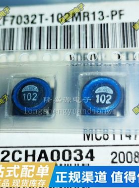 原装正品SLF7032T-102MR13-2PF贴片功率电感7x7x3.2 1MH 130mA