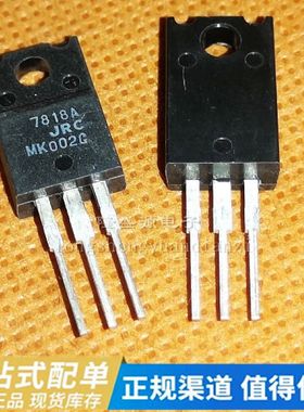 原装JRC NJM7805FA 7812 7815 7818 7824A三端稳压芯片压稳压器