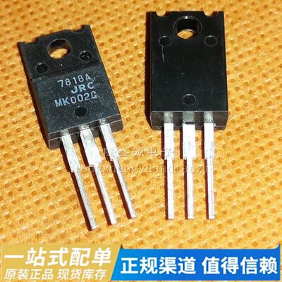 原装JRC NJM7805FA 7812 7815 7818 7824A三端稳压芯片压稳压器