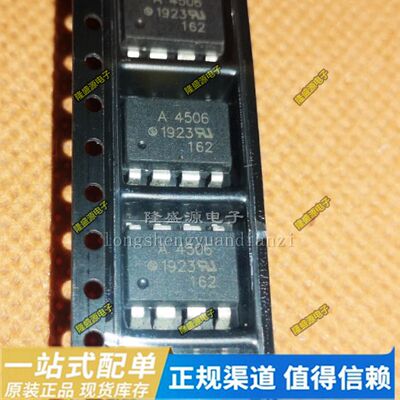 全新原装A4506V HCPL-4506 光耦贴片SOP-8 HCPL-4506V 直拍