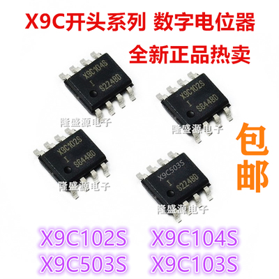 数字电位器芯片X9C102SX9C503S