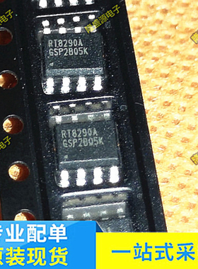 RT8290AGSP RT8290A SOP8 进口质量好原装 现货可直拍