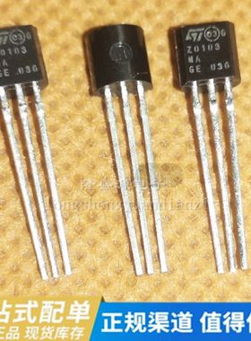 全新原装Z0103MA ZO103MA Z0103直插TO92 600V 1A 三端双向可控硅
