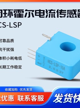 霍尔电流传感器HCS-LSP BJHCS-LSP 06A 10A 15A 20A 25A 30A 50A