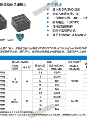 WRB1212SD-1WR2 原装正品DC-DC 隔离输入9-18VDC 输出12V 0.083A
