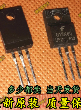 全新进口 G13N60 SGS13N60UFD TO220直插 全新原装正品
