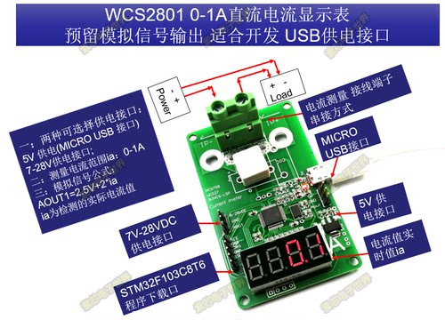 WCS2801 模块 0-1A 直流电流显示表 可直观显示导线的直流电流