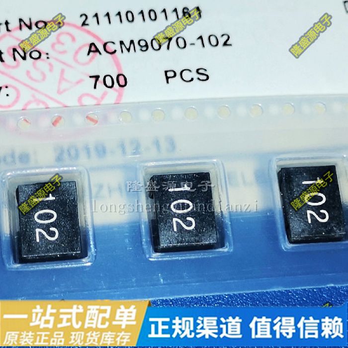 ACM9070-102 贴片微型共模电感 1000Ω 4A大电流共模滤波器扼流圈