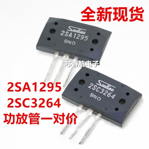 全新 2SA1295 2SC3264 A1295 C3264 音频功放管 大功率 配对管