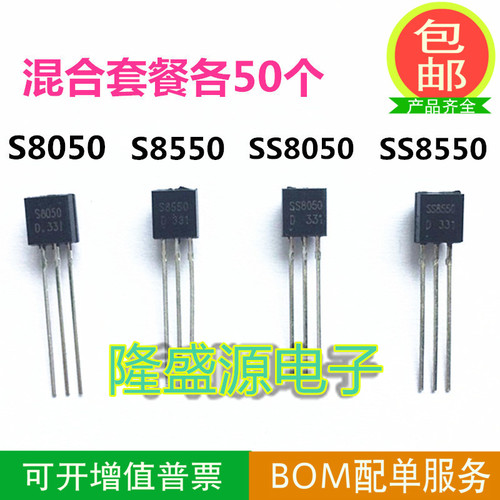 直插三极管 S8050 S8550 SS8050 SS8550 NPN PNP对管小功率晶体管