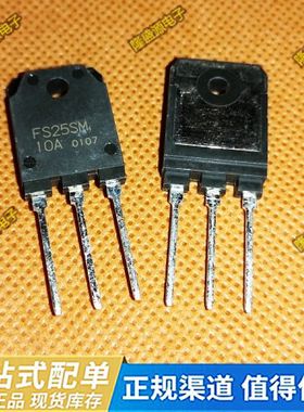 全新原装FS25SM-10A FS25SM10A MOS场效应管 高速开关三极管