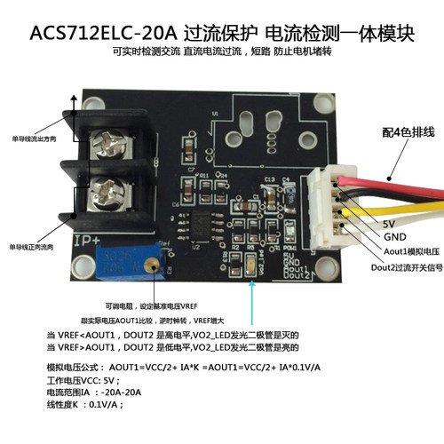 ACS712-20A 电流检测 比较限流一体模块 提供原理图 100mV/1A