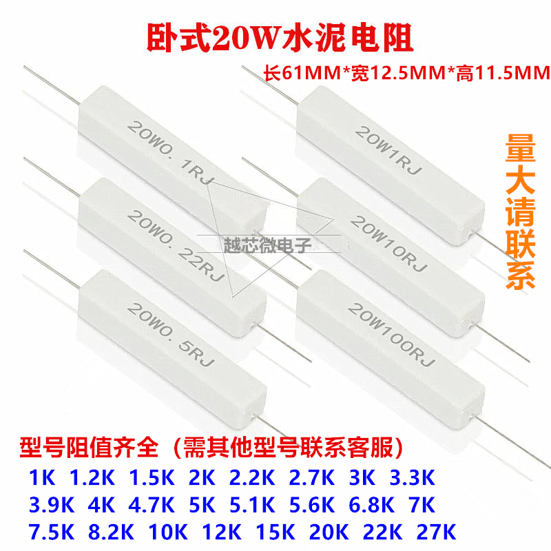 20w8.2欧卧式水泥电阻