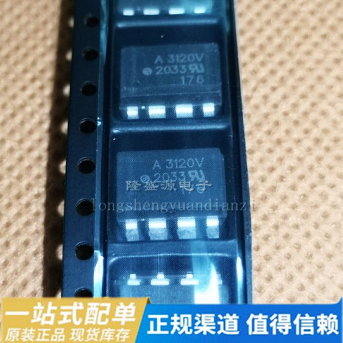 原装光耦 HCPL-3120 DIP8 A3120V光藕 全新进口HCPL-3120V 贴片
