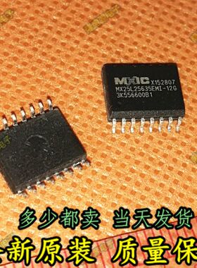 MX25L256 MX25L25635EMI-12G 32M 路由器闪存芯片256M bit