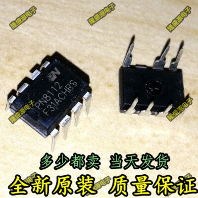 全新PN8112 美的电饭锅电脑板电源管理芯片IC 直插DIP7全新正品