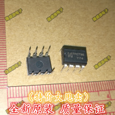 全新原装 TFC718 TFC718S 电磁炉 电源芯片 直插8脚 电磁炉配件