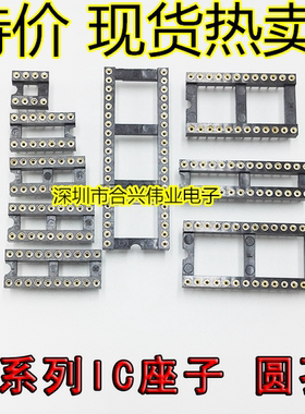 圆孔IC插座芯片底座IC-6/8/14/16/18/20/24/28/32/40P集成座2.54