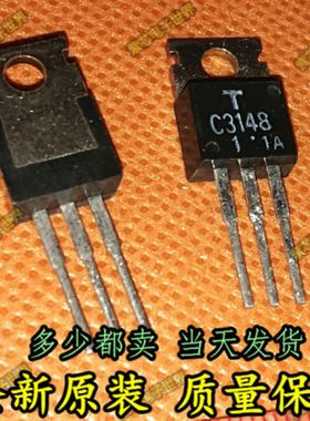 2SC3148 C3148 TO-220 全新原装  促销 直拍 一站式配单元器件