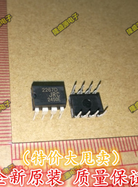 NJM2267D JRC2267D 2267D JRC DIP-8 专业配单 全新原装 直拍