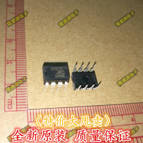 NJM2267D JRC2267D 2267D JRC DIP-8 专业配单 全新原装 直拍