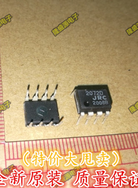 进口原装NJM2072D JRC2072D 2072D JRC DIP-8 全新原装  直拍