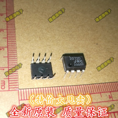 进口原装NJM2072D JRC2072D 2072D JRC DIP-8 全新原装  直拍