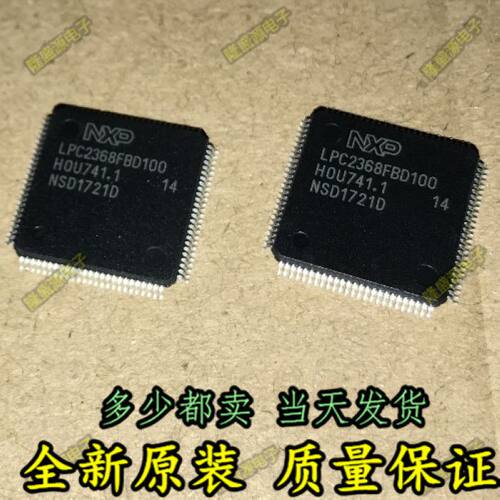 LPC2368 LPC2368FBD100全新 原装 LQFP100 正品包好用