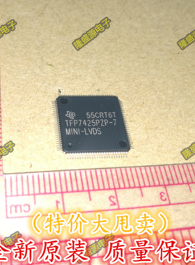 (直拍)TFP7425PZP-7 全新原装! TFP7425PZP-7液晶屏常用芯片