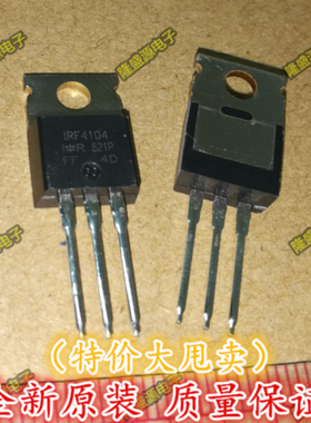 三极管 IRF4104PBF IRF4104 IR TO-220 专业配单 全新原装 直拍