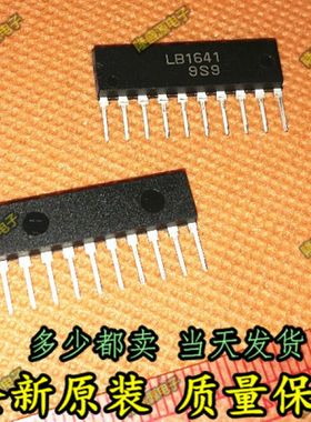 LB1641  SIP-10  全新原装 有货 直拍