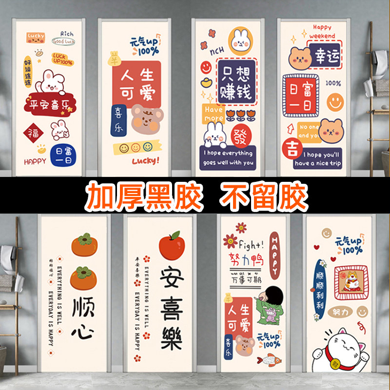可爱少女心房门美化贴纸装饰图片