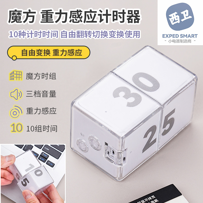 翻转重力感应计时器魔方块电子定时器时间学习管理自律厨房提醒