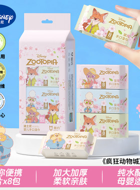 疯狂动物城迷你便携小包装湿巾